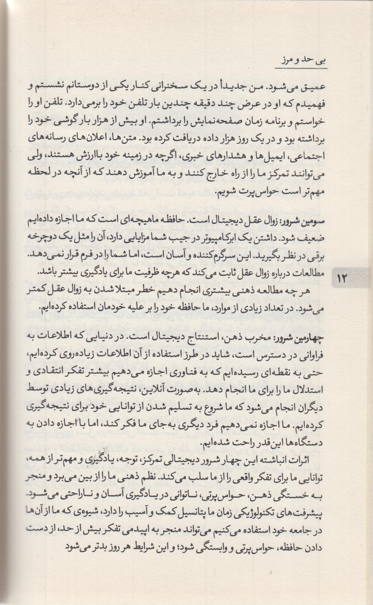 بی حد و مرز